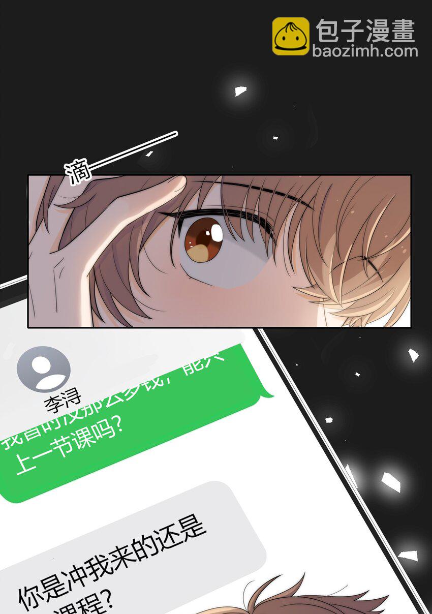 002 他生气是因为我？-第2话