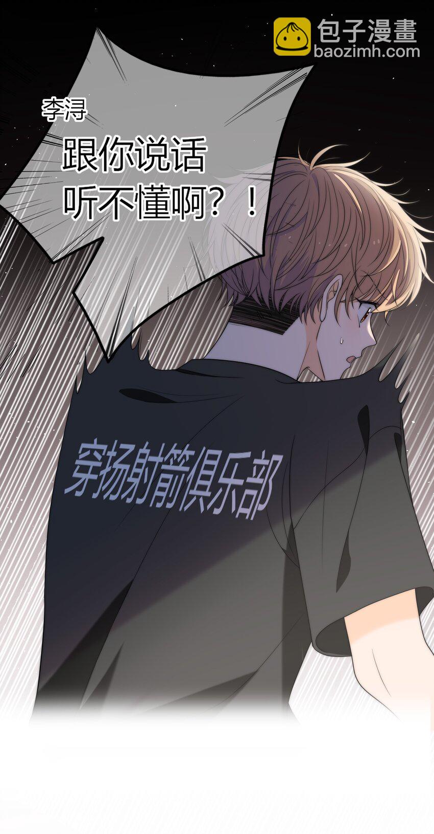 002 他生气是因为我？-第2话