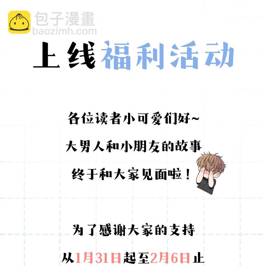 002 他生气是因为我？-第2话