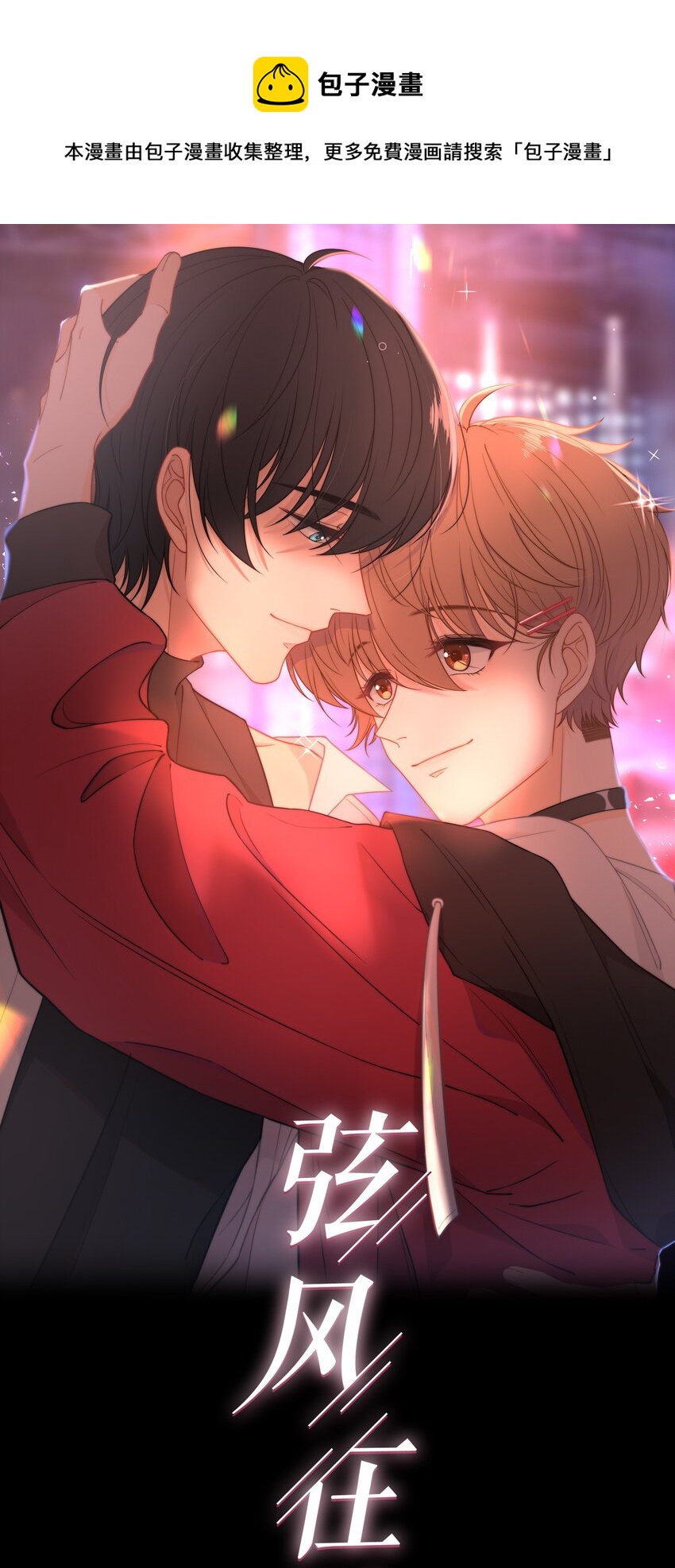 018 说到做到-第18话