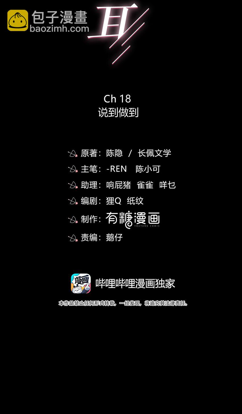 018 说到做到-第18话