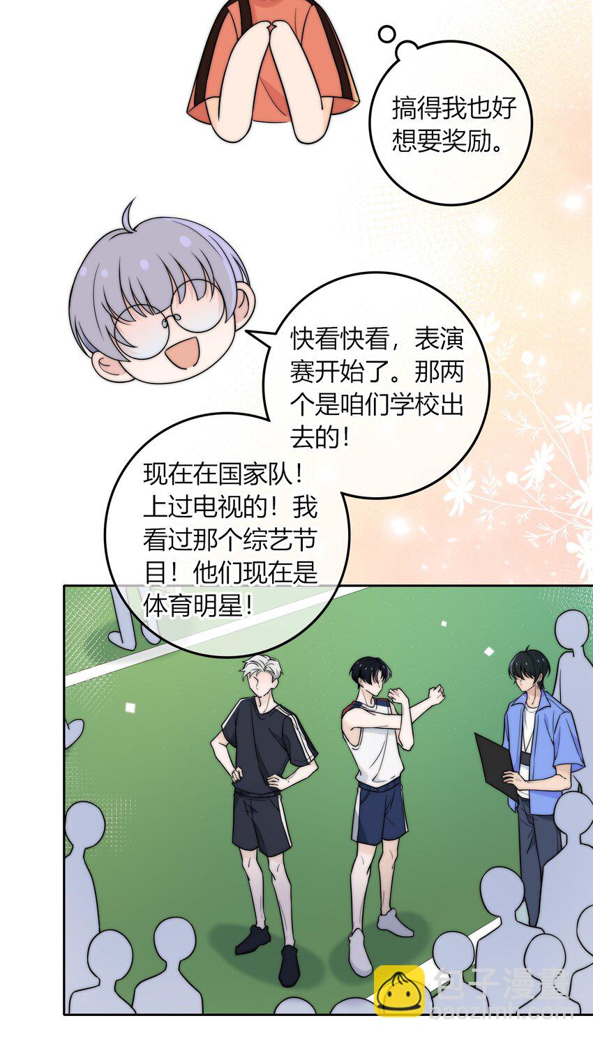 020 你不是说痒吗？-第20话