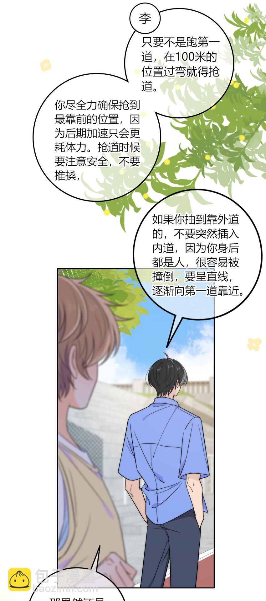 020 你不是说痒吗？-第20话