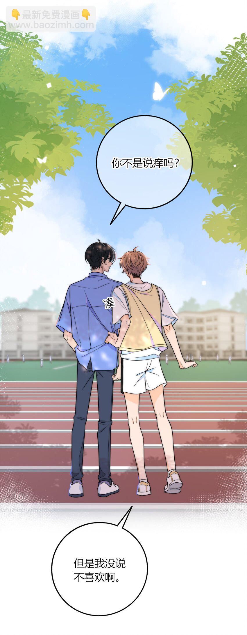 020 你不是说痒吗？-第20话