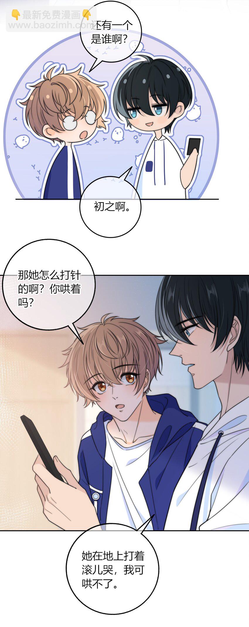 024 你身上的味道很好闻-第24话