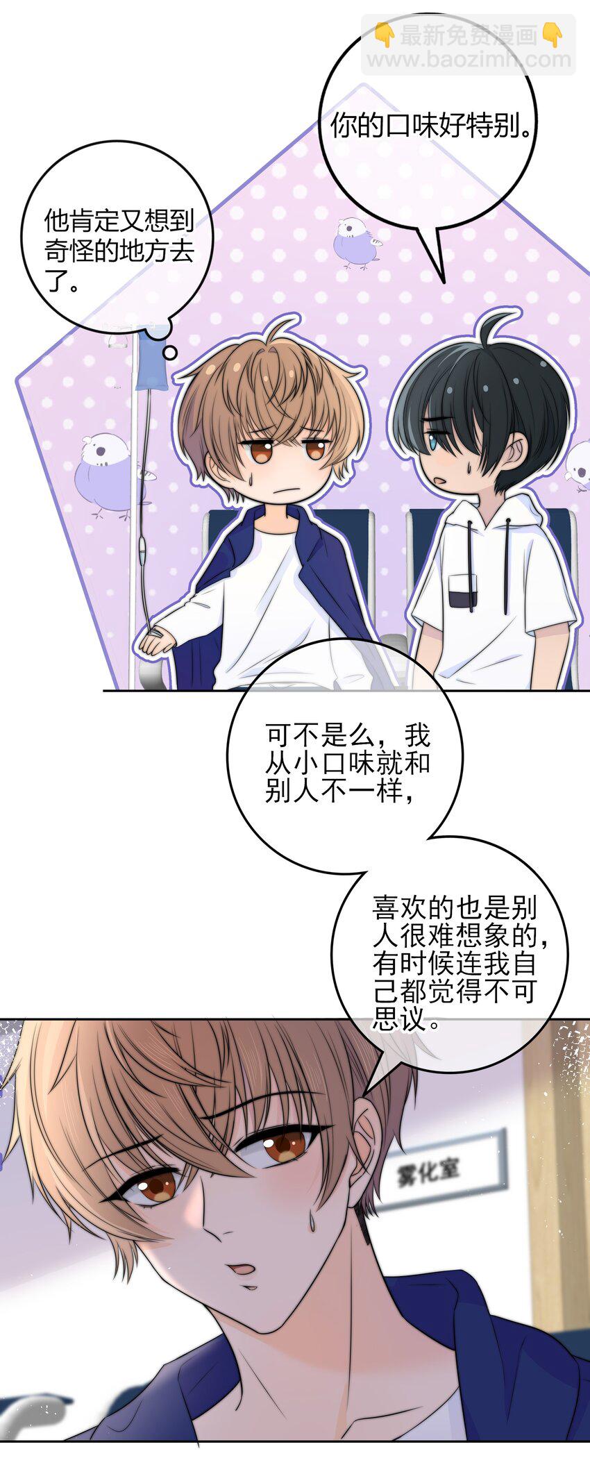 026 你的口味好特别-第26话