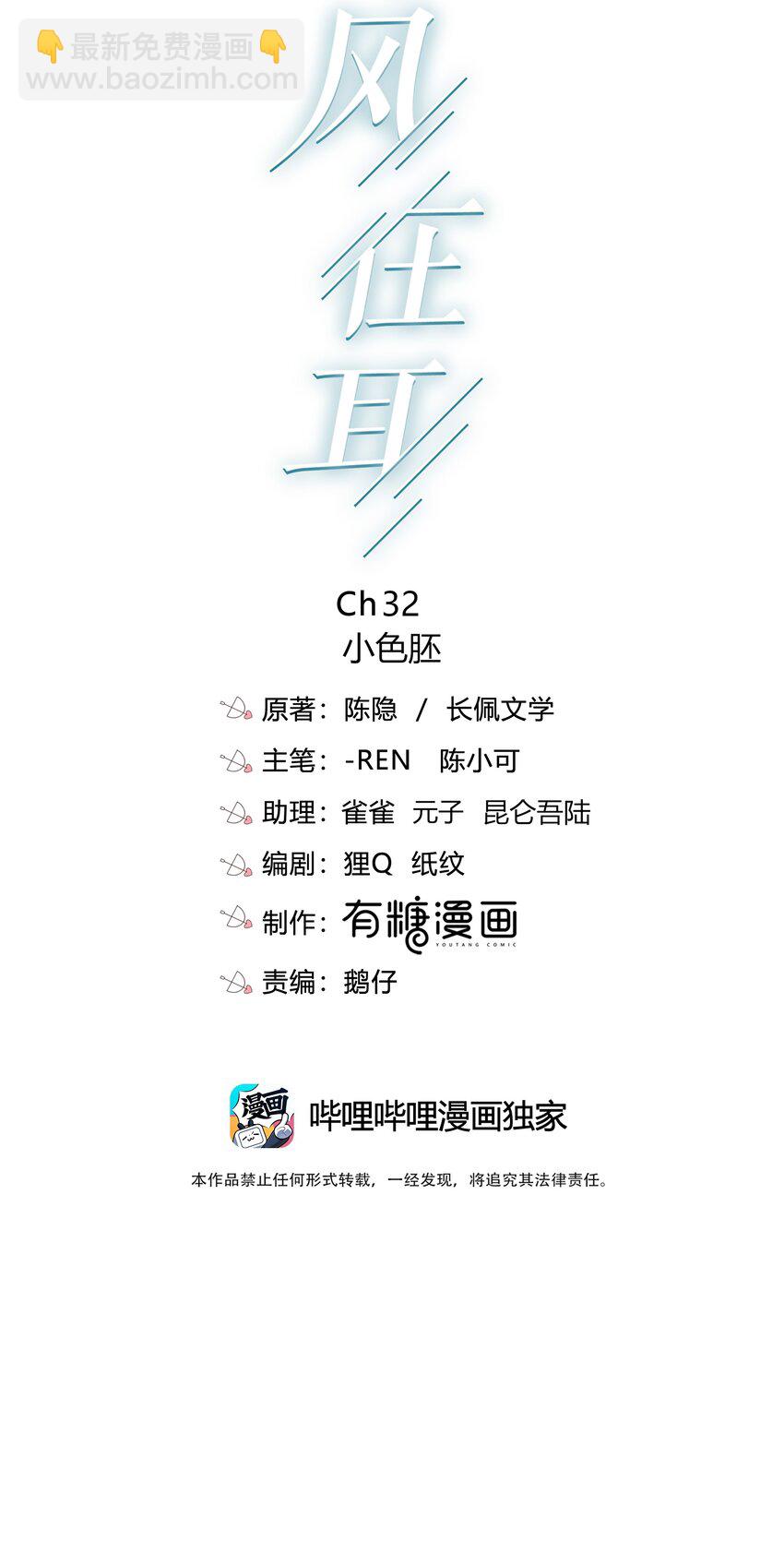 032 小色胚-第32话