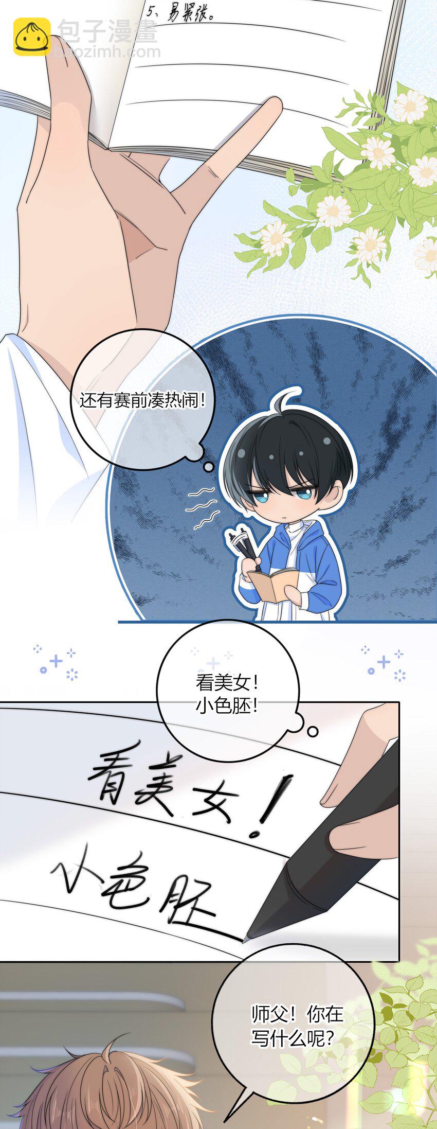 032 小色胚-第32话