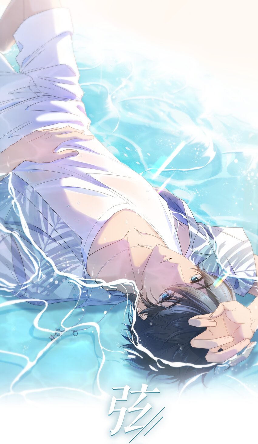 034 他的睫毛-第34话