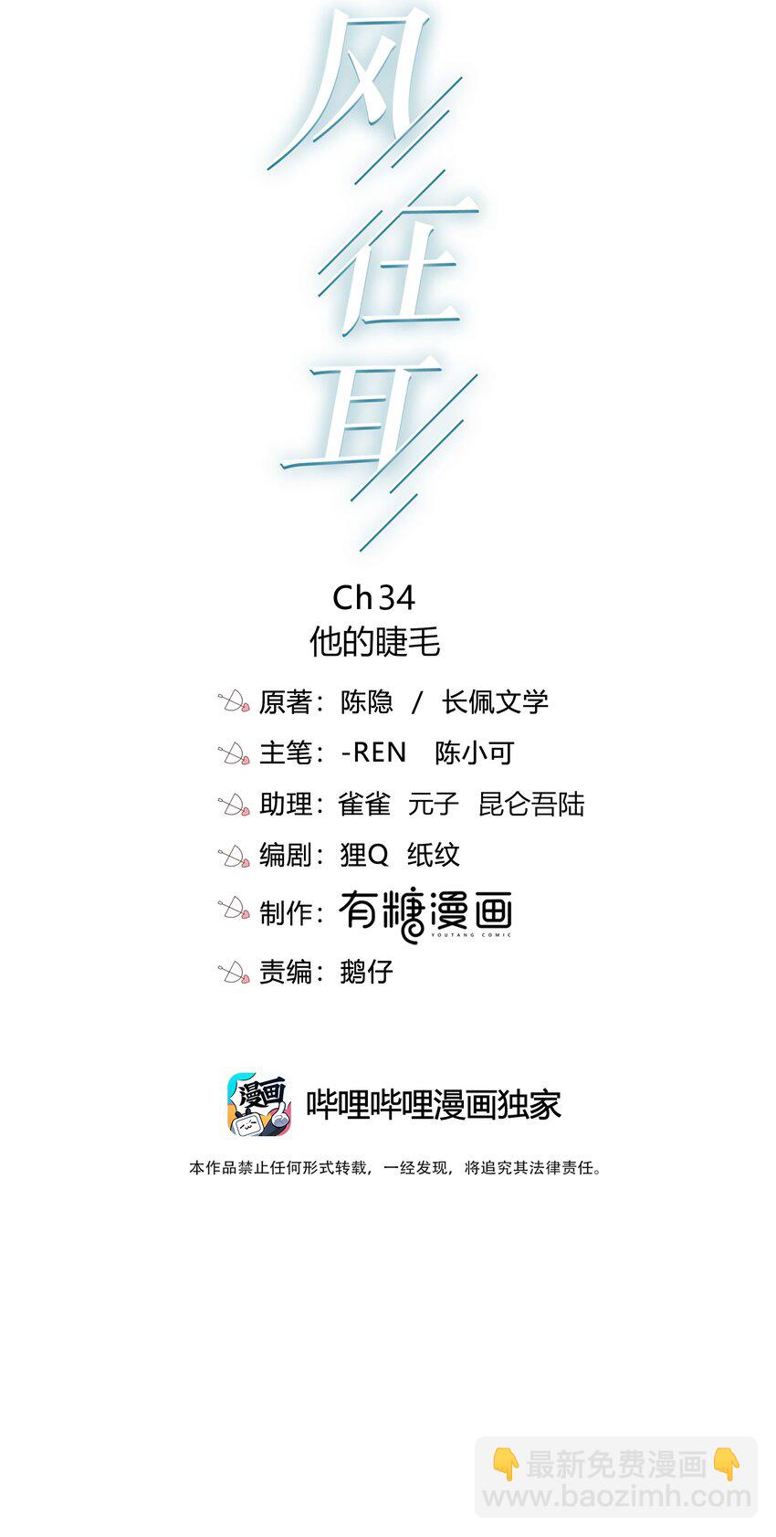 034 他的睫毛-第34话