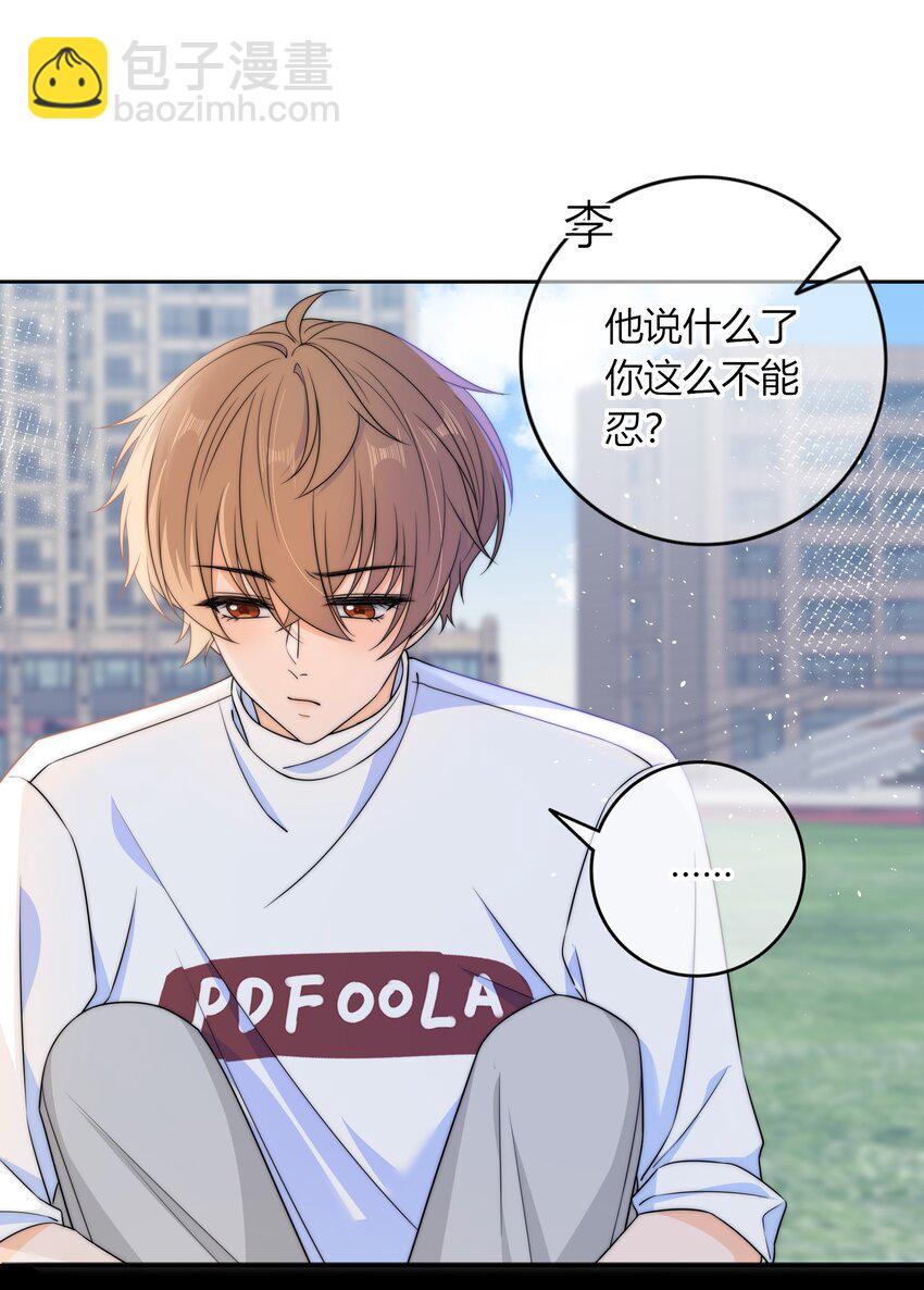 038 我会疼你的-第38话