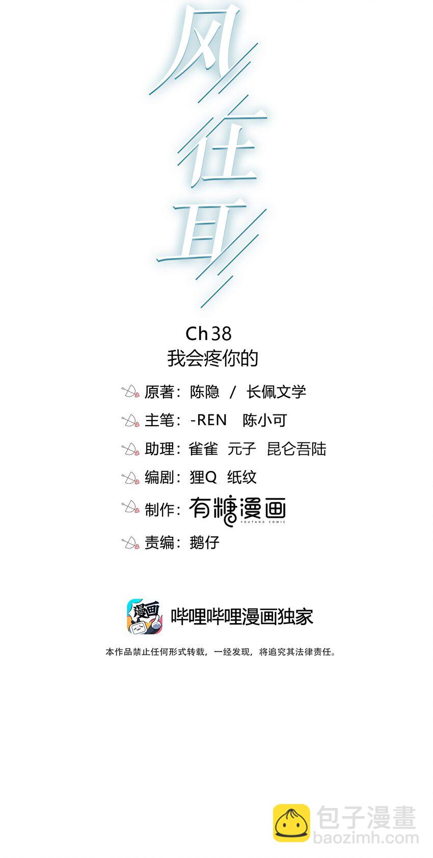 038 我会疼你的-第38话