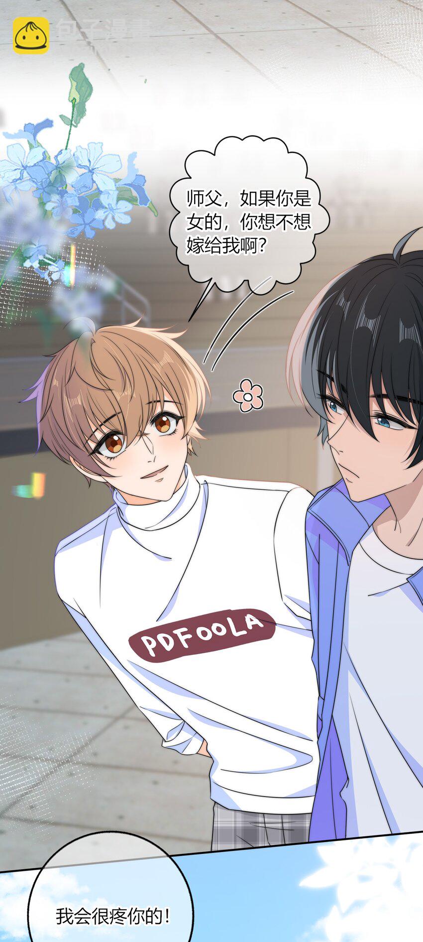 038 我会疼你的-第38话