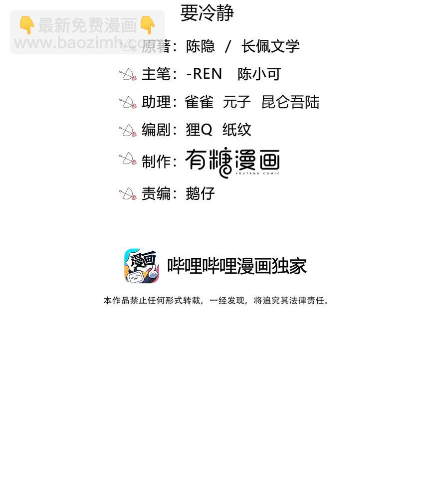 042 要冷静-第42话