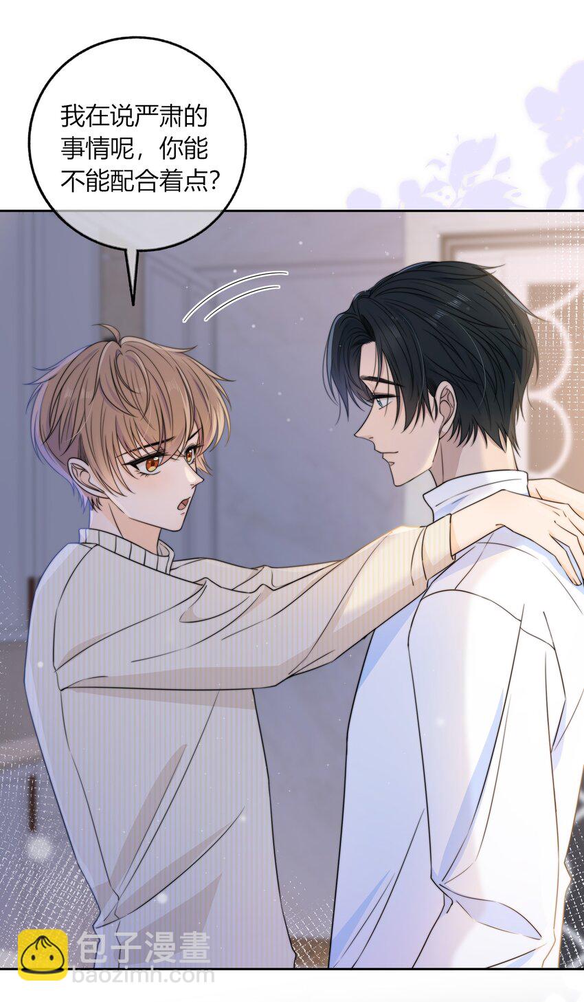 044 他最近是不是谈恋爱了？-第44话