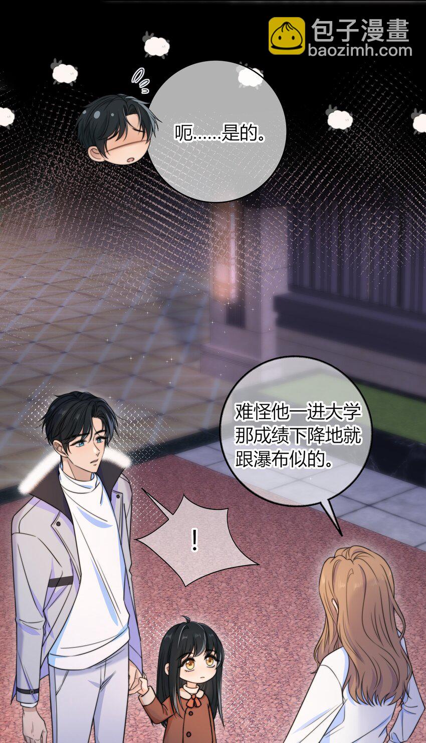 044 他最近是不是谈恋爱了？-第44话