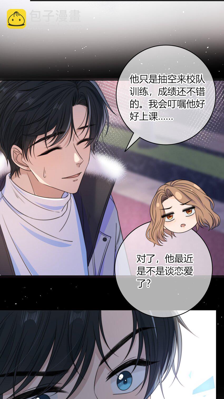 044 他最近是不是谈恋爱了？-第44话