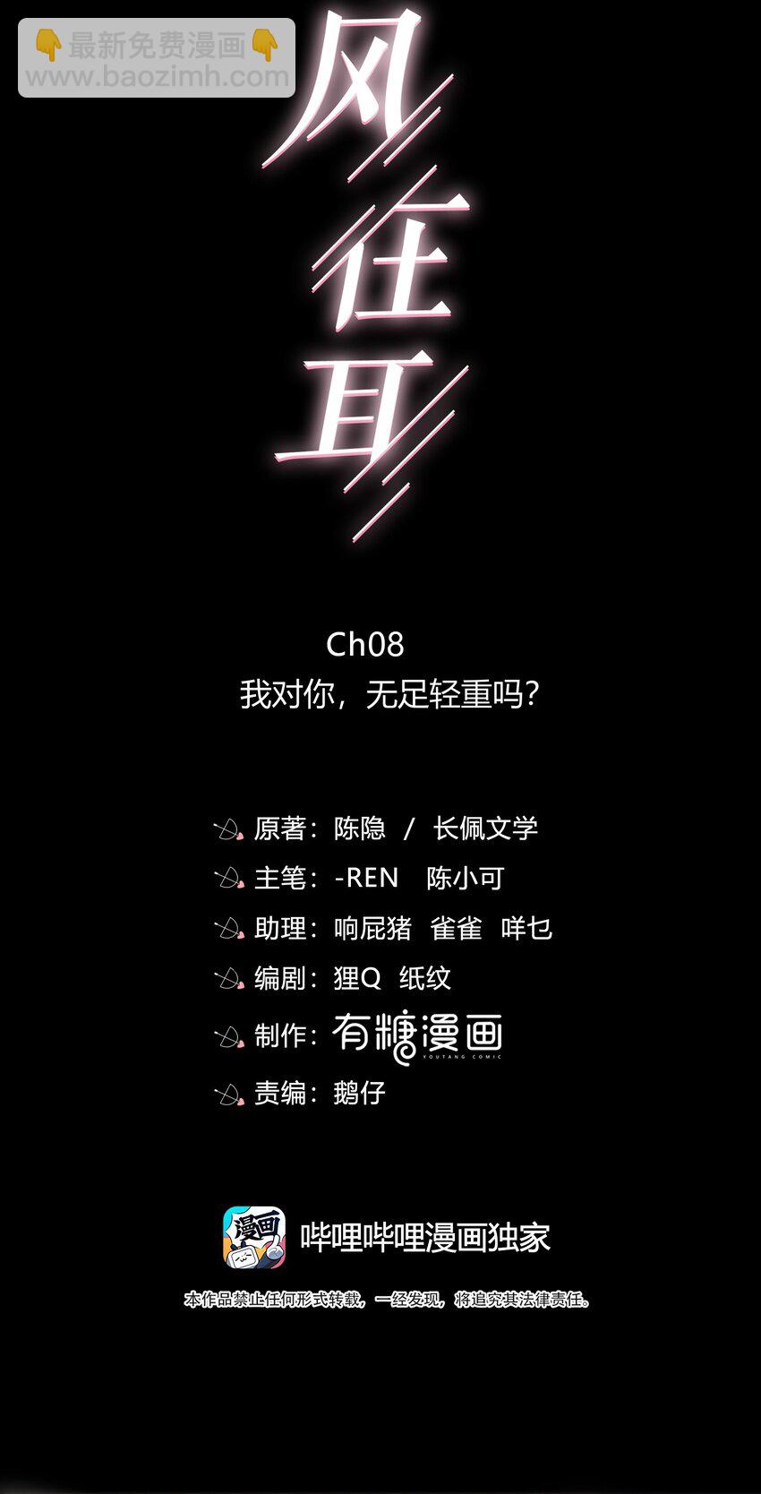 008 我对你，无足轻重吗？-第8话