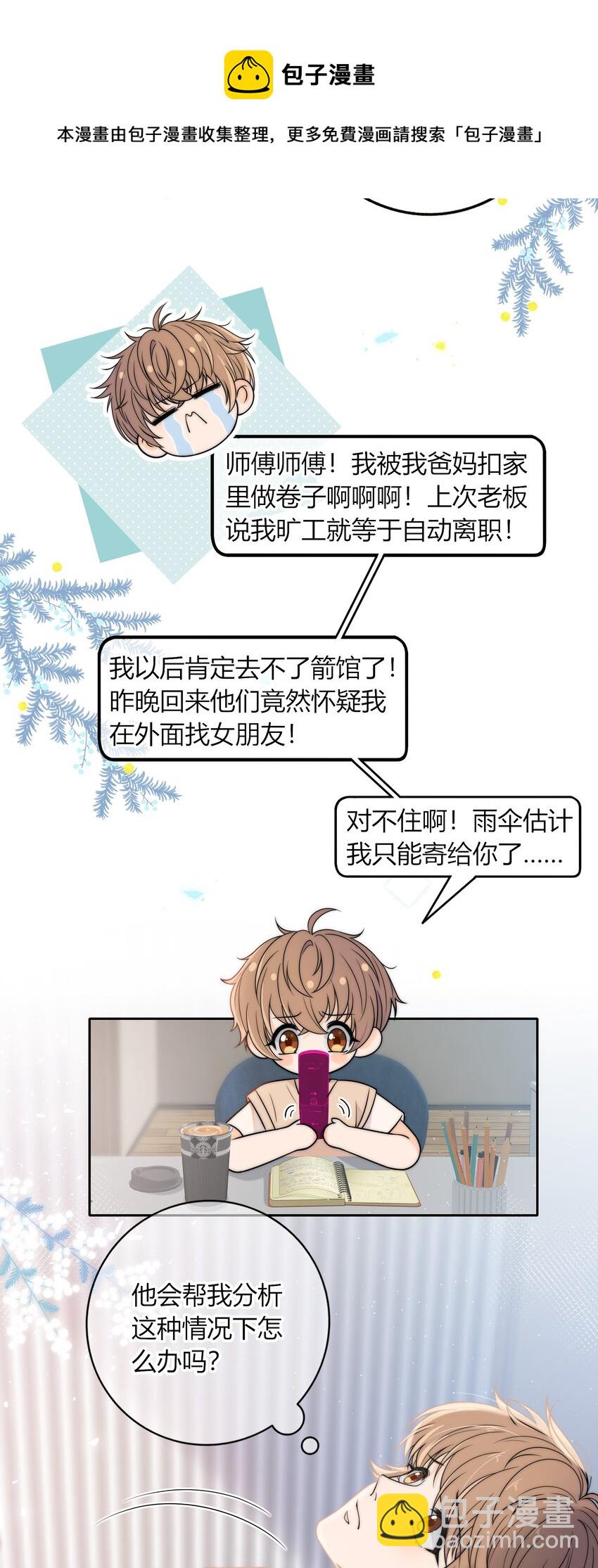 008 我对你，无足轻重吗？-第8话