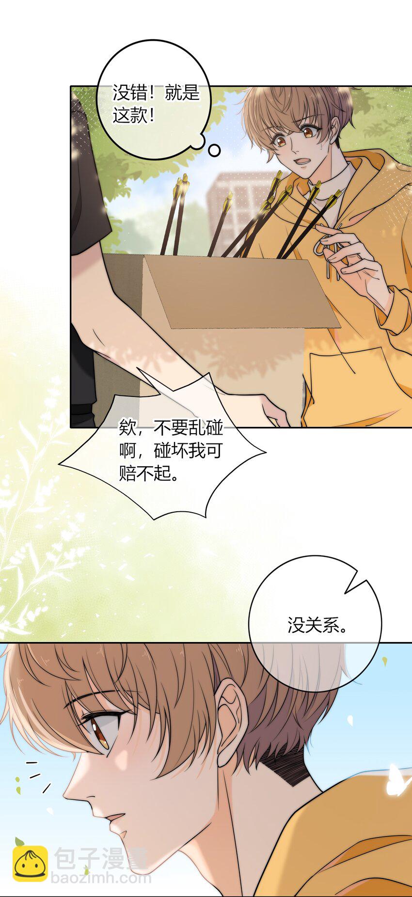 008 我对你，无足轻重吗？-第8话