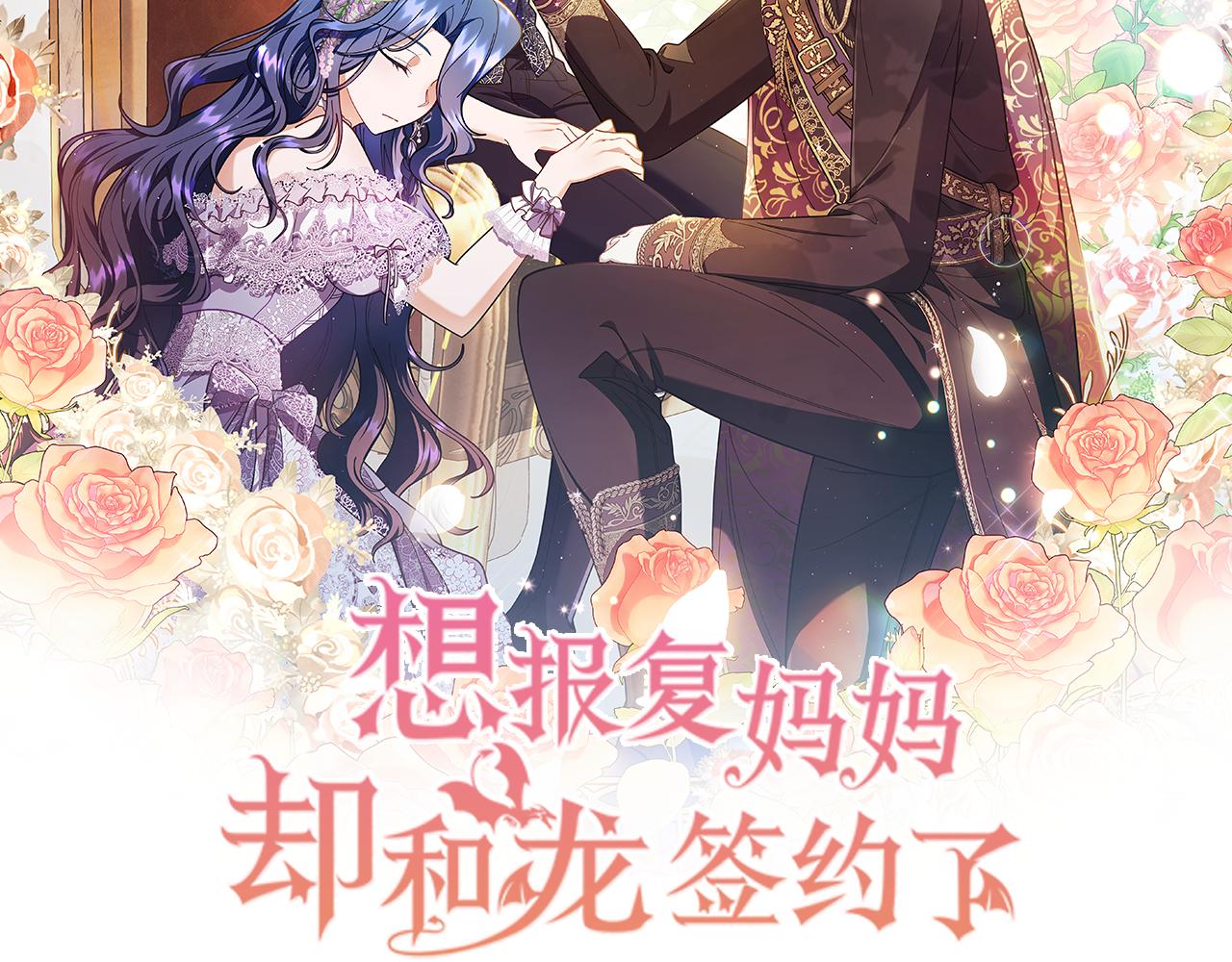 想報復媽媽卻和龍簽約了 - 第18話 佈下陷阱(1/5) - 5