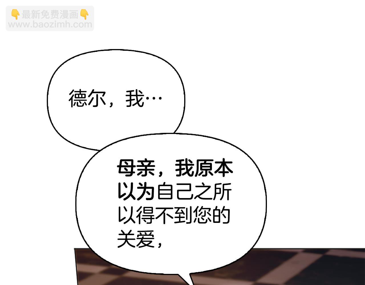 想報復媽媽卻和龍簽約了 - 第26話 搶婚？！(1/5) - 8