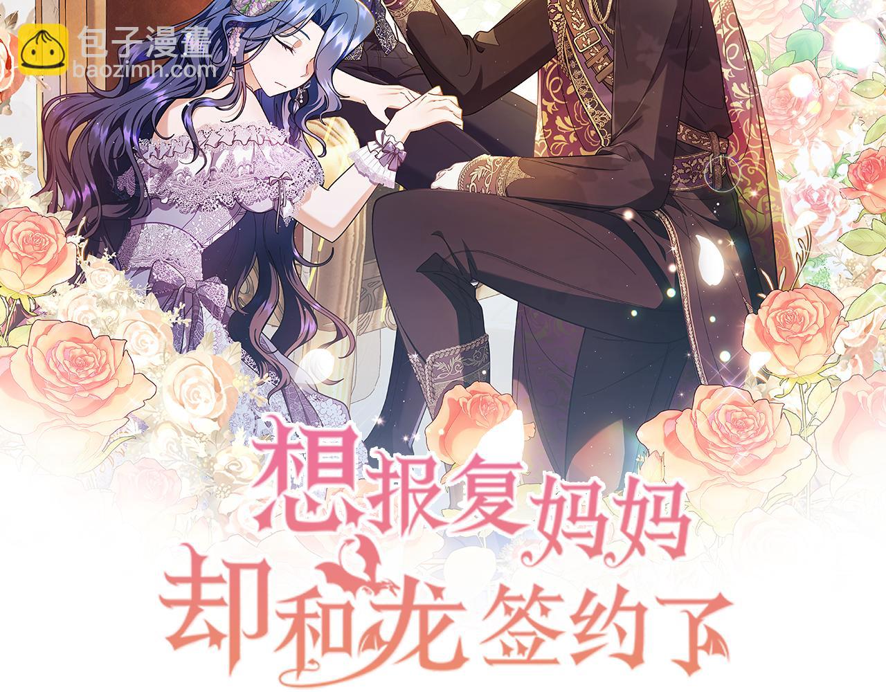 想報復媽媽卻和龍簽約了 - 第30話 你最閃亮(1/5) - 4