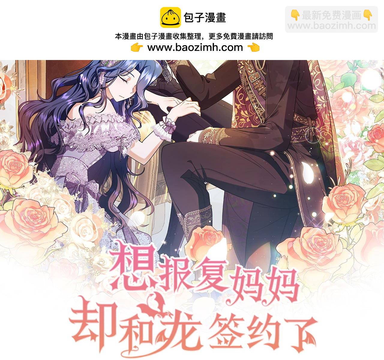想報復媽媽卻和龍簽約了 - 第32話 當務之急(1/5) - 2