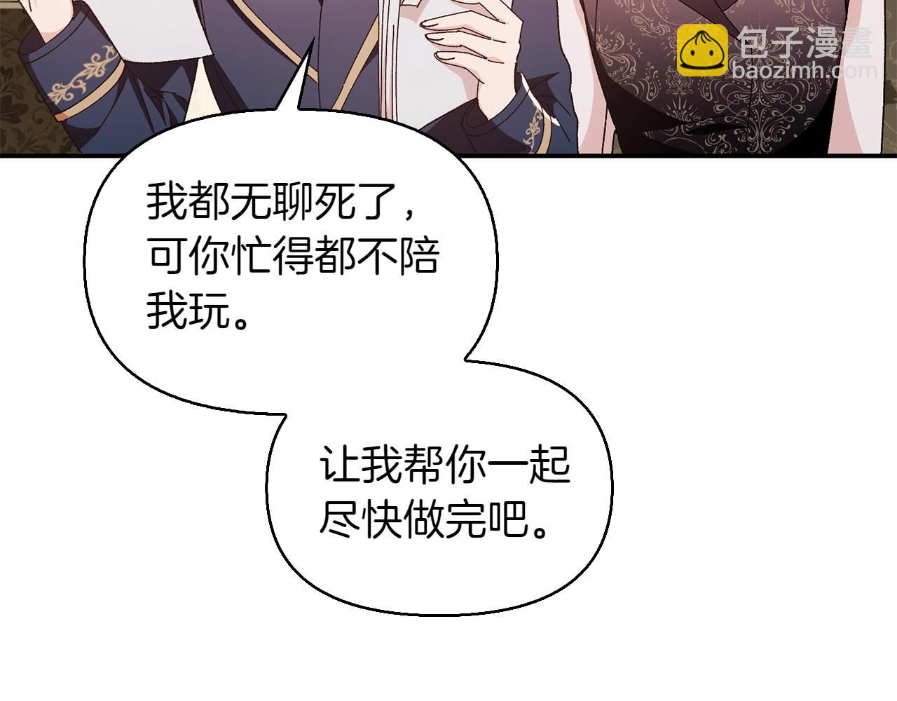 想報復媽媽卻和龍簽約了 - 第32話 當務之急(1/5) - 5