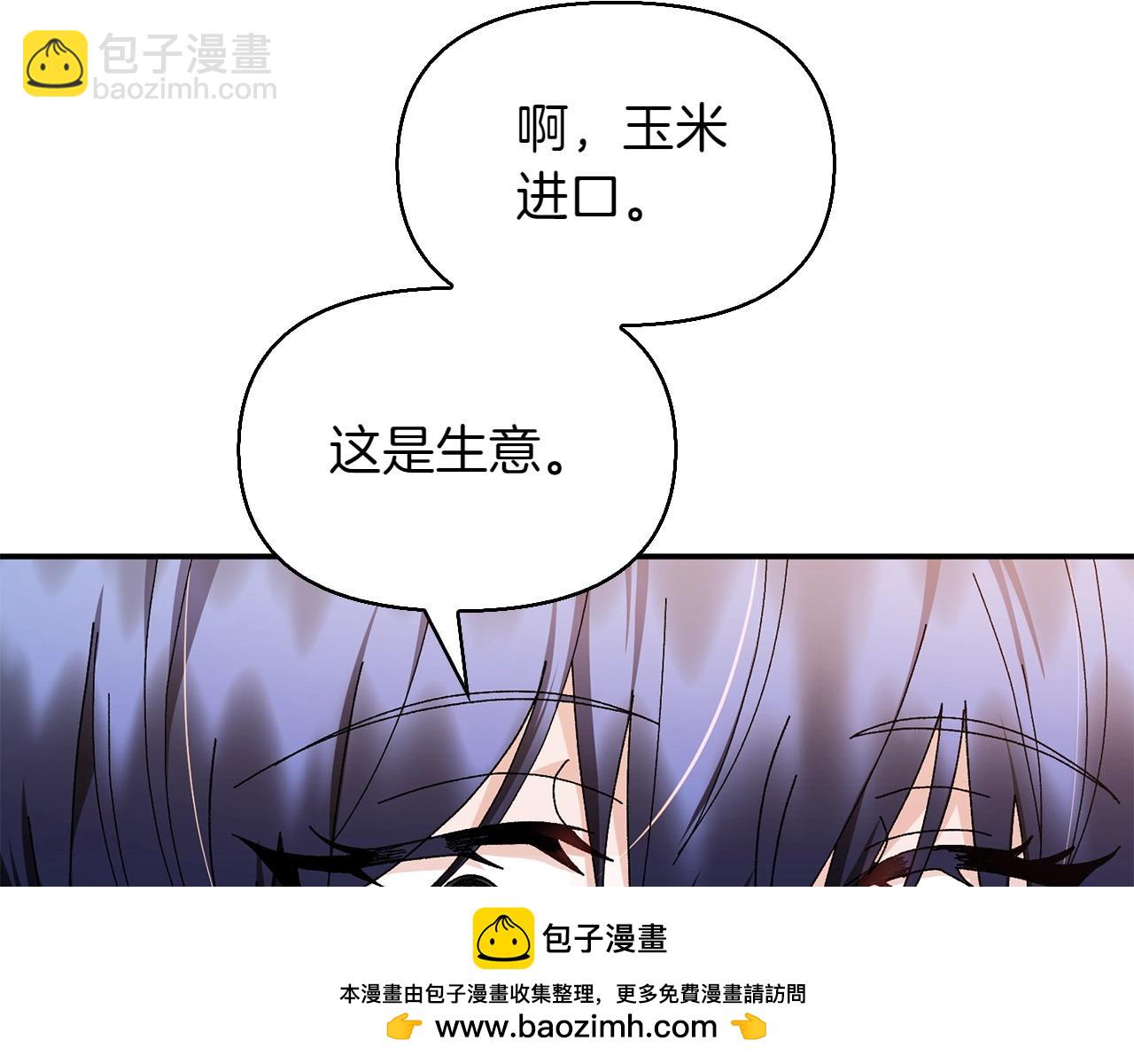 想報復媽媽卻和龍簽約了 - 第32話 當務之急(1/5) - 2