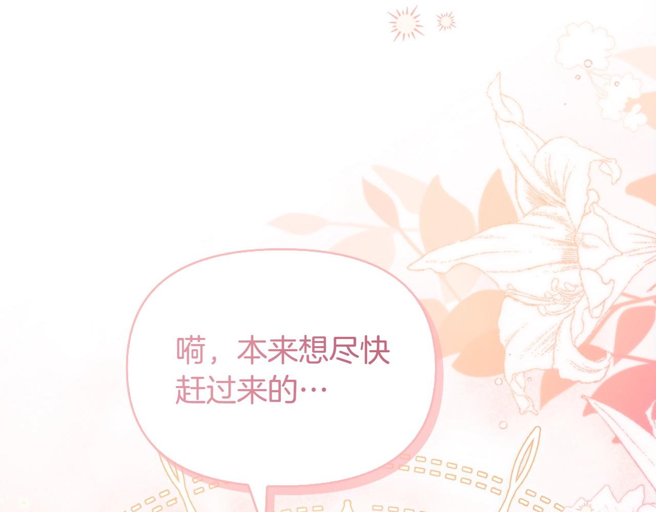 想報復媽媽卻和龍簽約了 - 第34話 它能保護你(1/5) - 8
