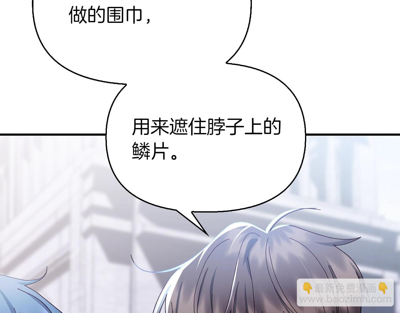 想報復媽媽卻和龍簽約了 - 第34話 它能保護你(1/5) - 5