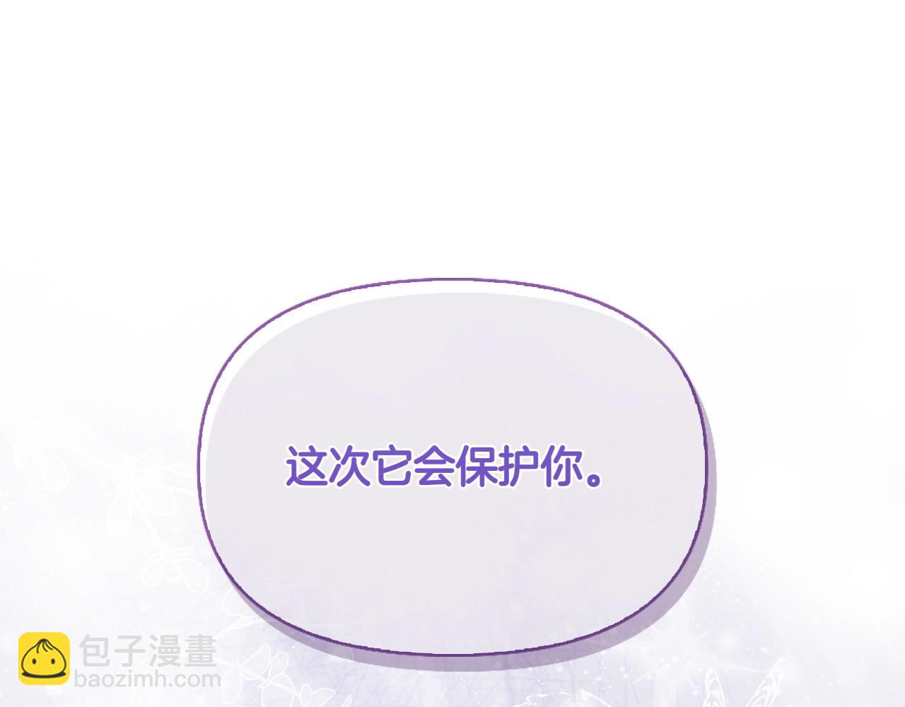 想報復媽媽卻和龍簽約了 - 第34話 它能保護你(1/5) - 8