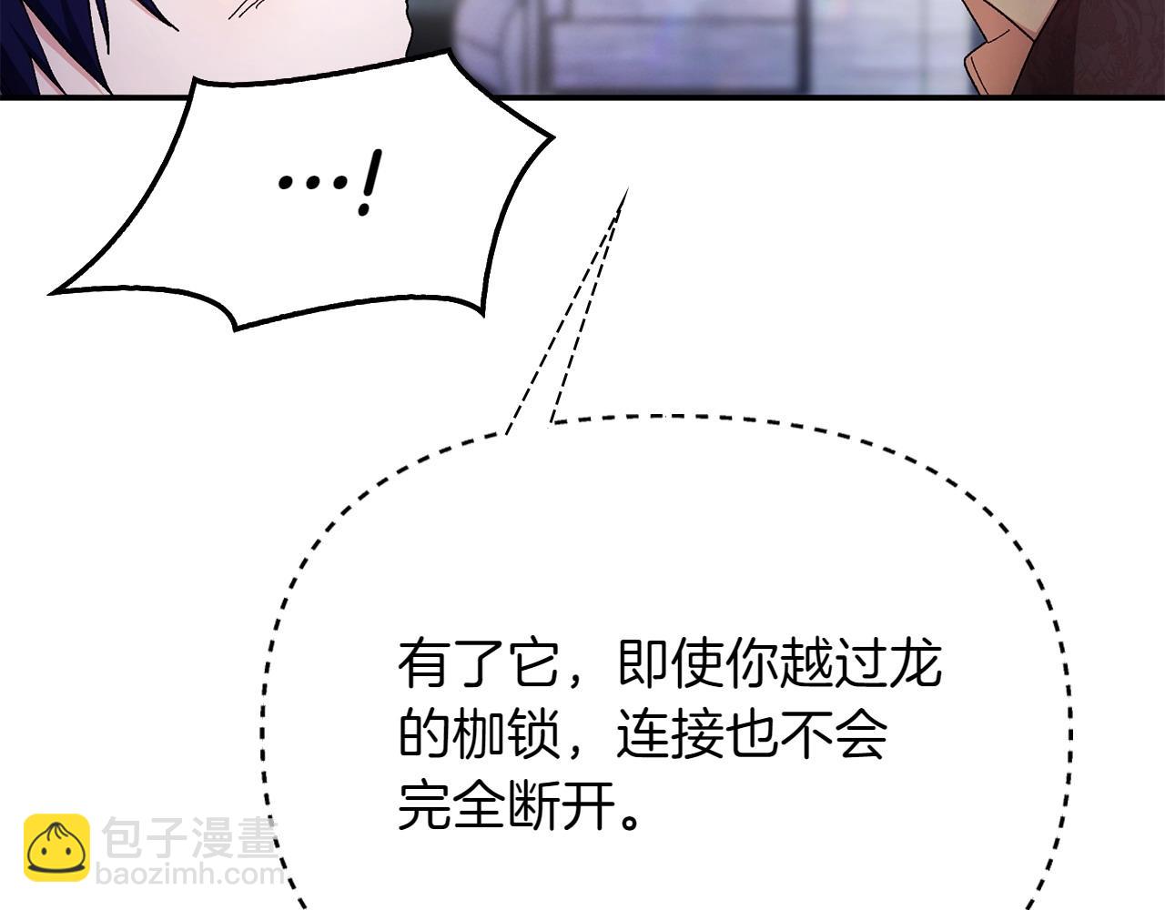 想報復媽媽卻和龍簽約了 - 第34話 它能保護你(1/5) - 5