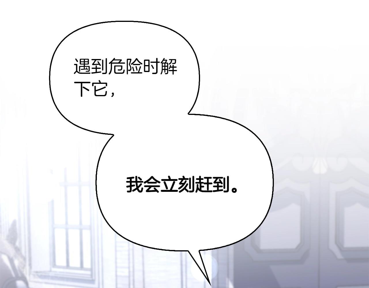 想報復媽媽卻和龍簽約了 - 第34話 它能保護你(1/5) - 8