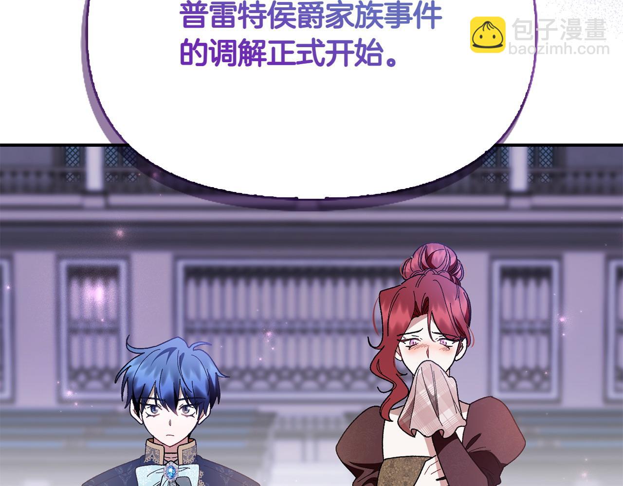 想報復媽媽卻和龍簽約了 - 第36話 調解(1/6) - 4