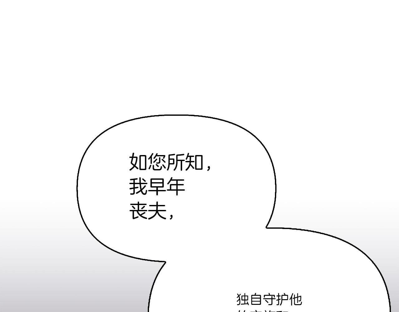想報復媽媽卻和龍簽約了 - 第36話 調解(1/6) - 4