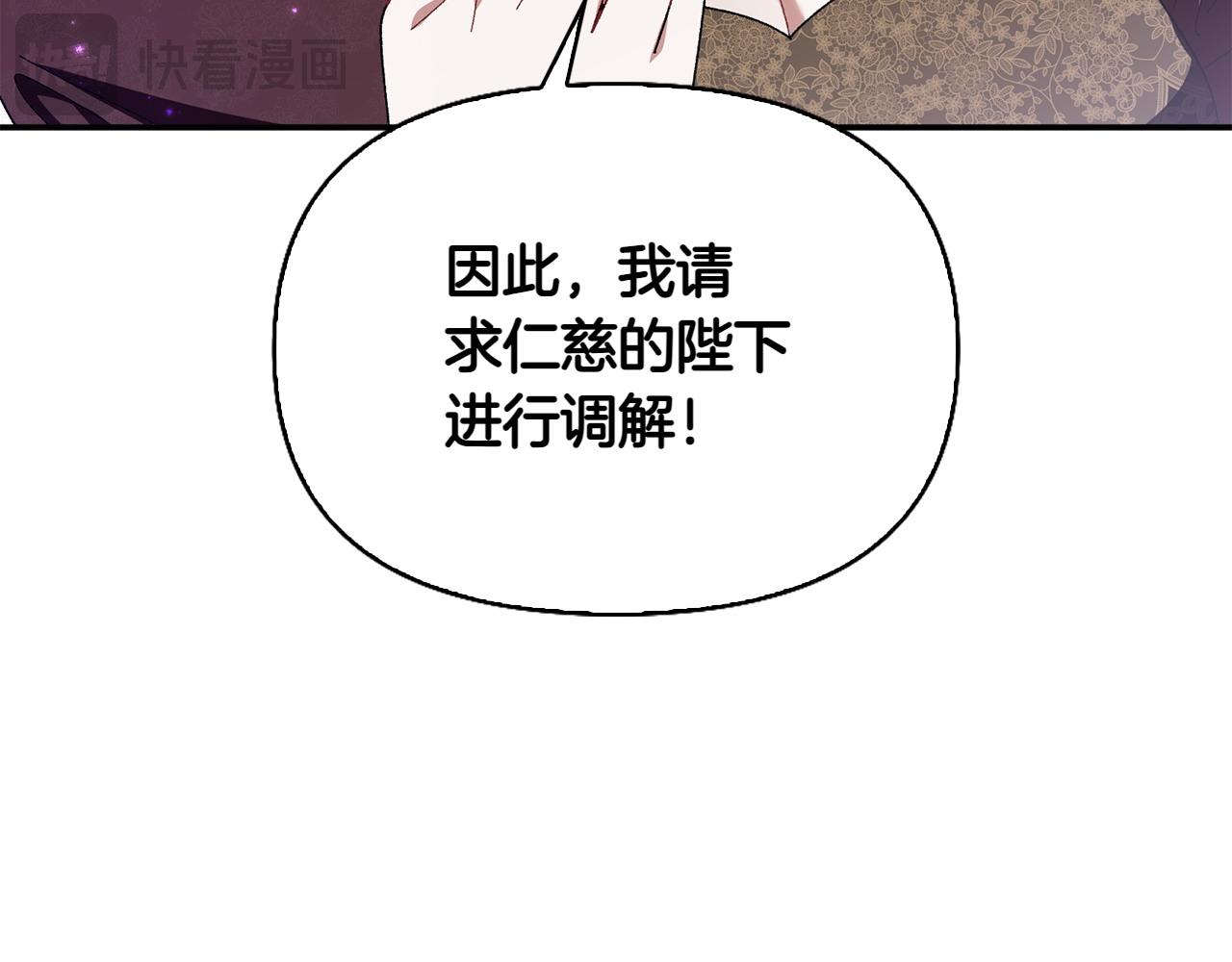 想報復媽媽卻和龍簽約了 - 第36話 調解(1/6) - 3