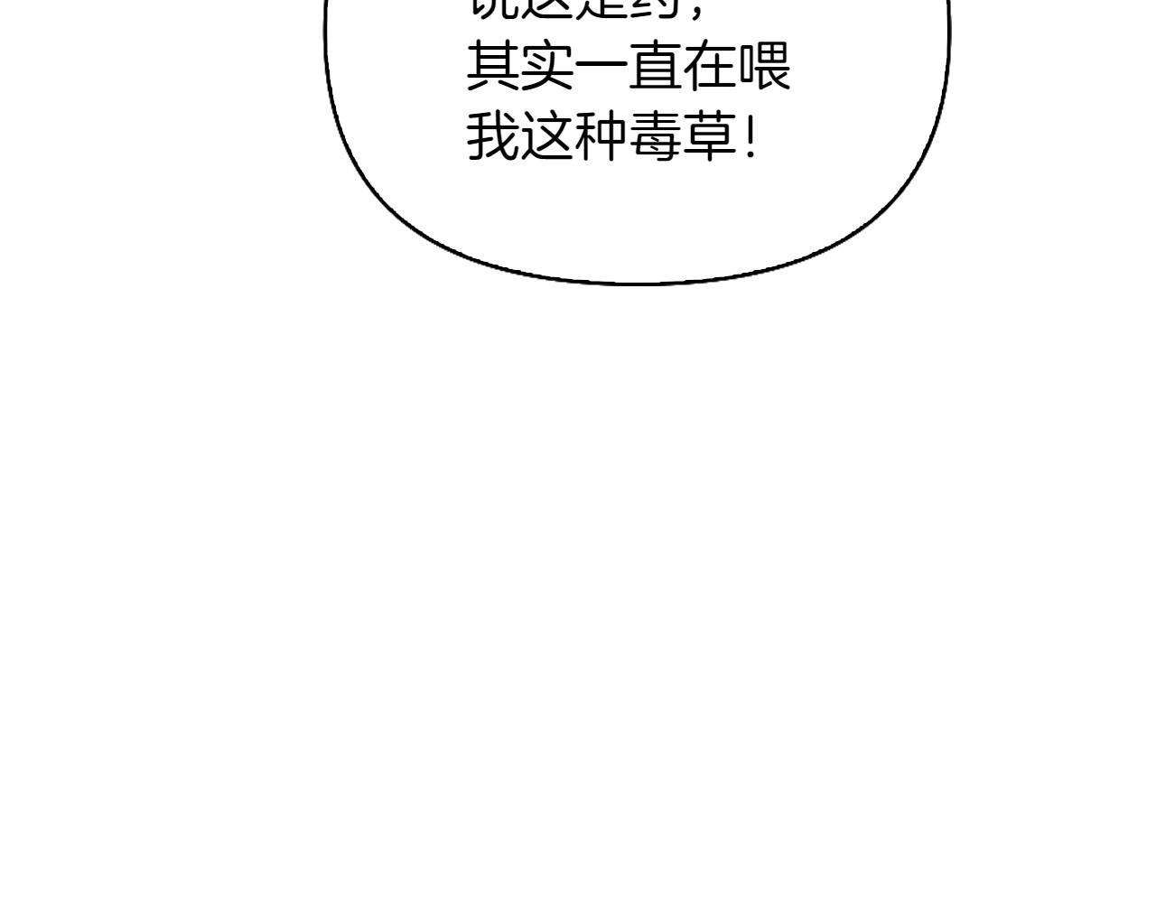 想報復媽媽卻和龍簽約了 - 第36話 調解(1/6) - 6