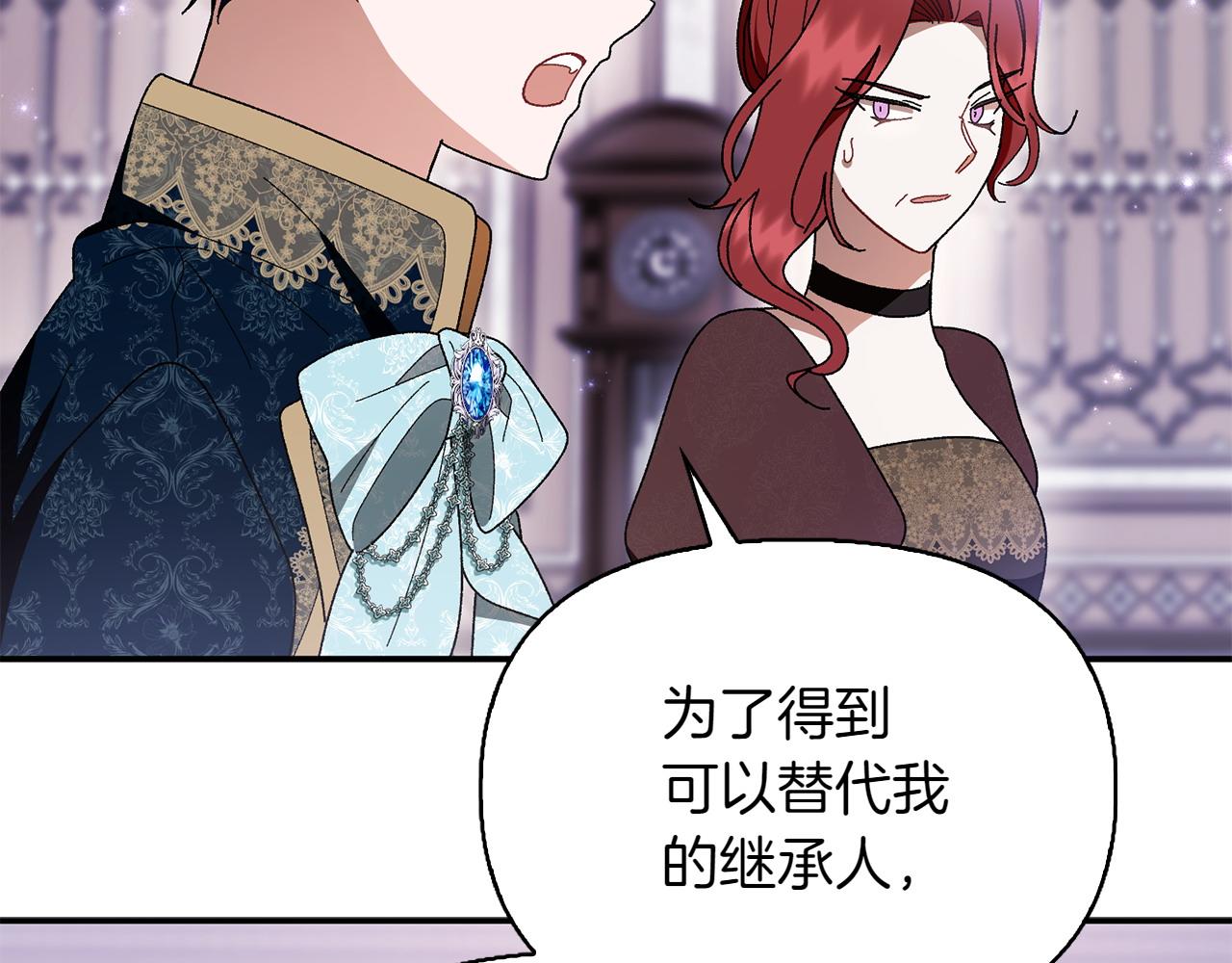 想報復媽媽卻和龍簽約了 - 第36話 調解(1/6) - 7