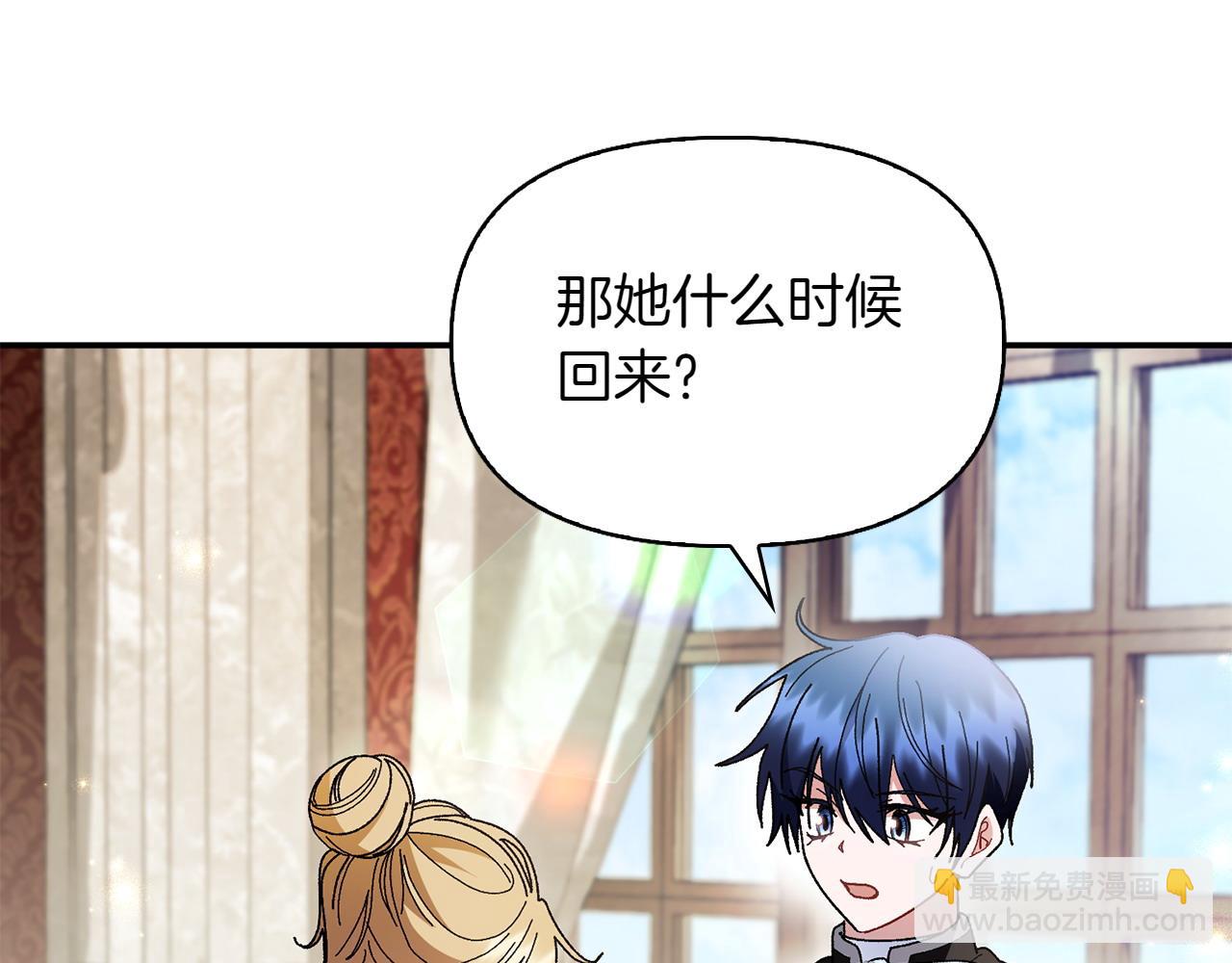 想報復媽媽卻和龍簽約了 - 第38話 驚天秘密(1/5) - 3
