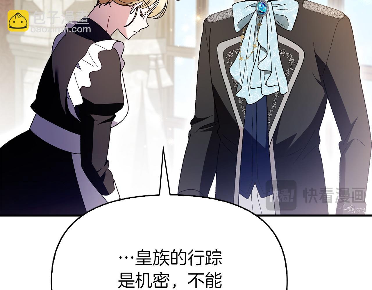 想報復媽媽卻和龍簽約了 - 第38話 驚天秘密(1/5) - 4