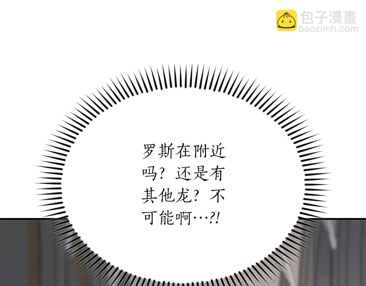 想報復媽媽卻和龍簽約了 - 第38話 驚天秘密(1/5) - 5