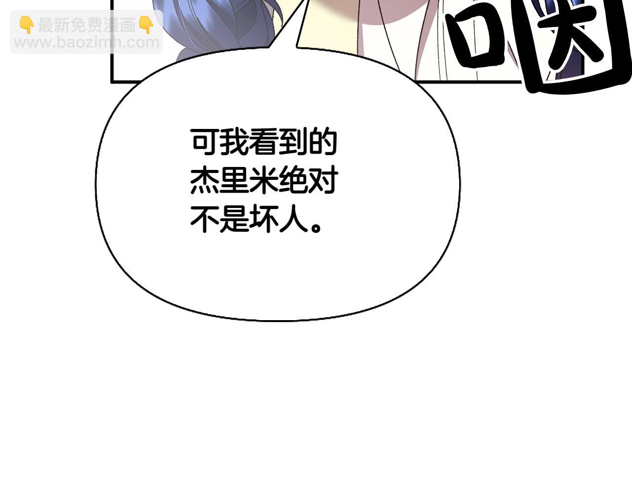 想報復媽媽卻和龍簽約了 - 第40話 兩難(1/5) - 2
