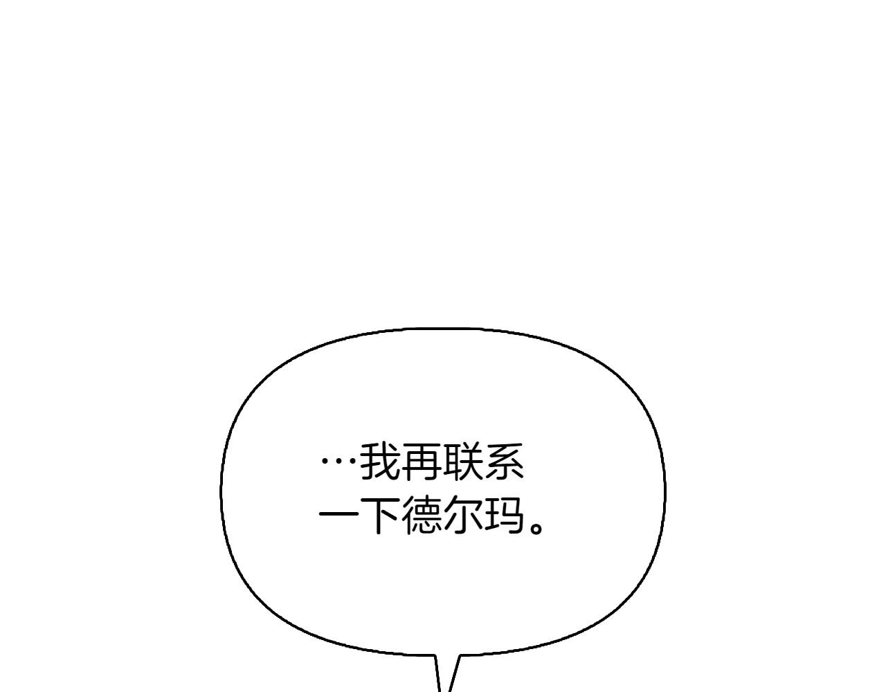 想報復媽媽卻和龍簽約了 - 第40話 兩難(1/5) - 6