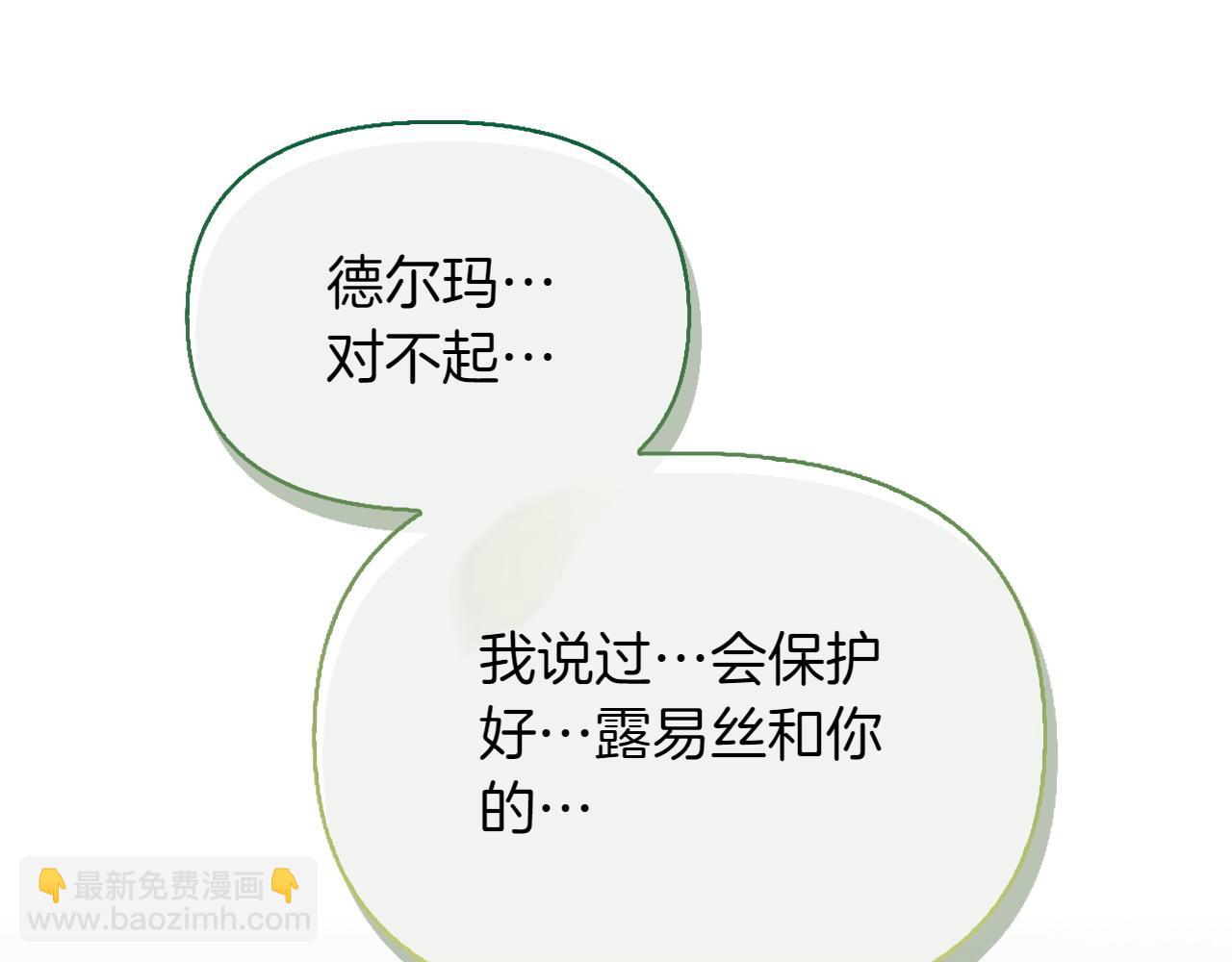 想報復媽媽卻和龍簽約了 - 第44話 抱歉(1/5) - 6