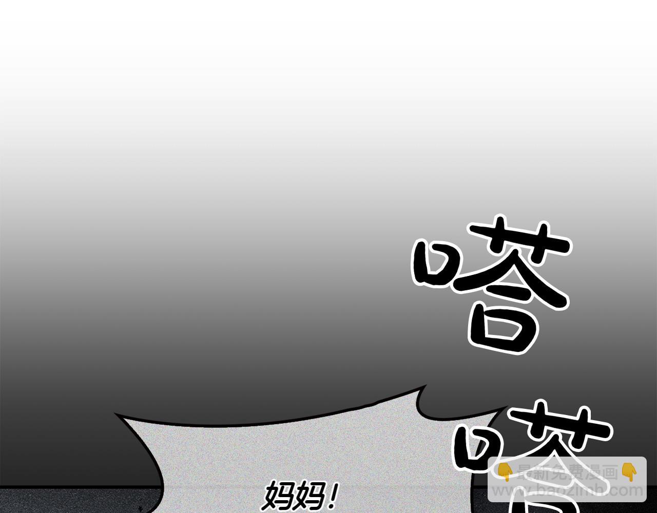 想報復媽媽卻和龍簽約了 - 第44話 抱歉(1/5) - 3