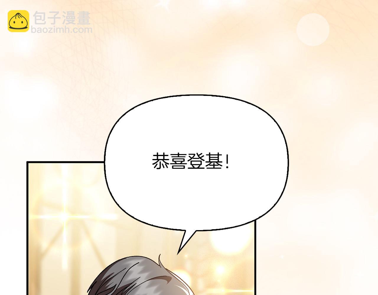 想報復媽媽卻和龍簽約了 - 完結篇 開啓新時代(1/6) - 4