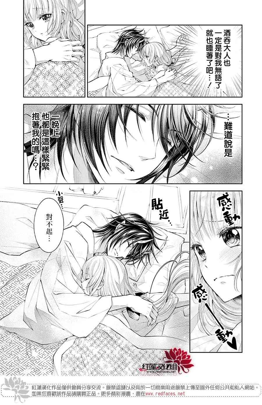 想被吃掉的鬼之新娘 - 2話 - 5