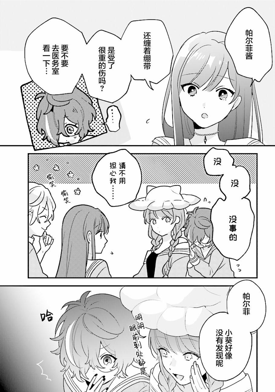 想被當作吸血鬼！ - 第8話 好像沒被她發現 - 3